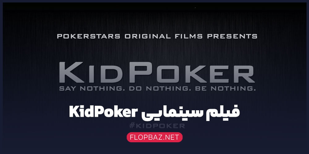 فیلم سینمایی KidPoker