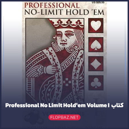 کتاب پوکر Professional No Limit Hold’em Volume I