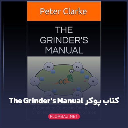 کتاب پوکر The Grinder’s Manual