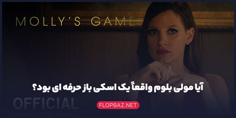 Molly's Game