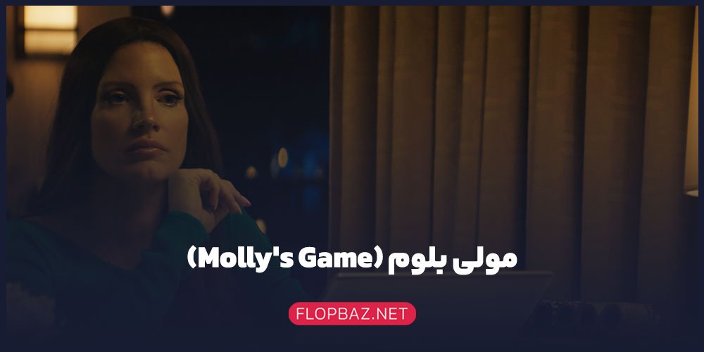 Molly's Game