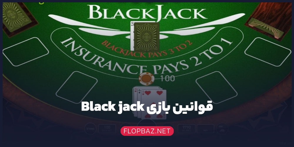 بازی Black jack