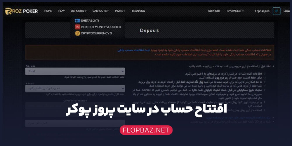 افتتاح حساب در سایت پروز پوکرt