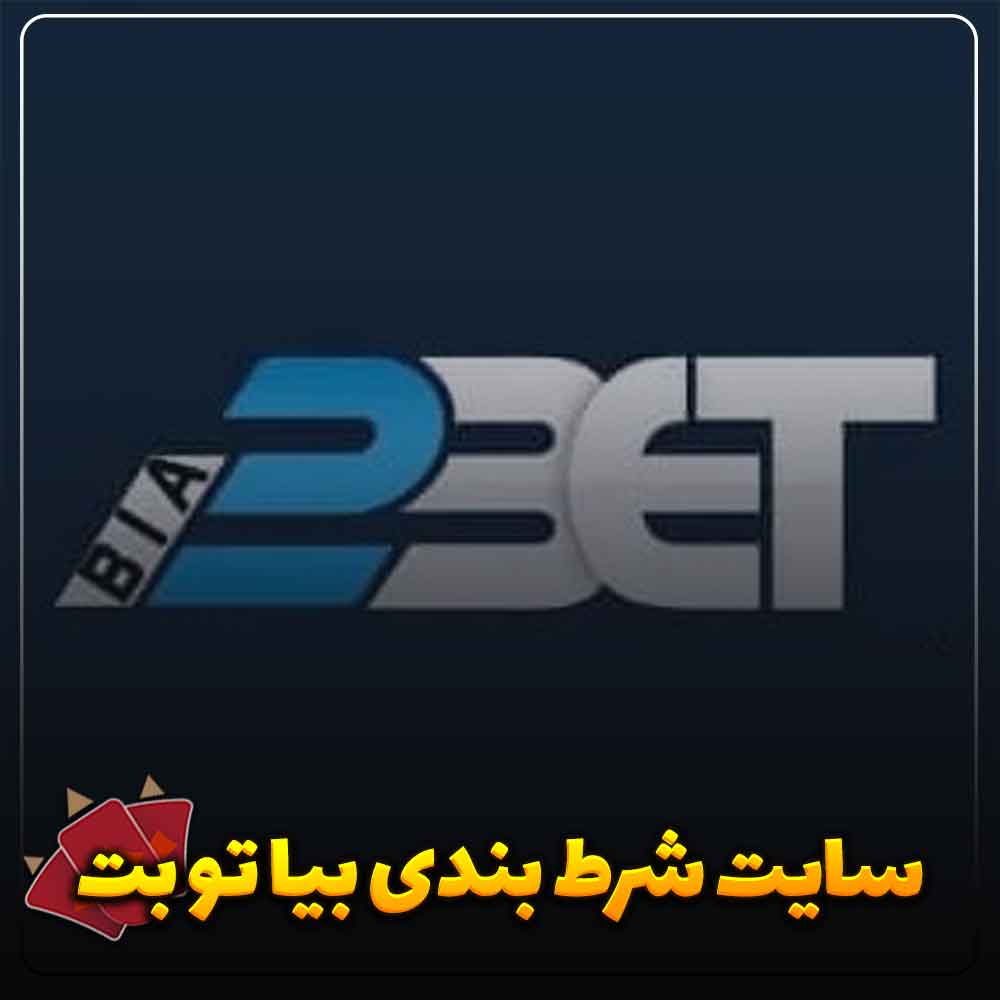 بیا تو بت