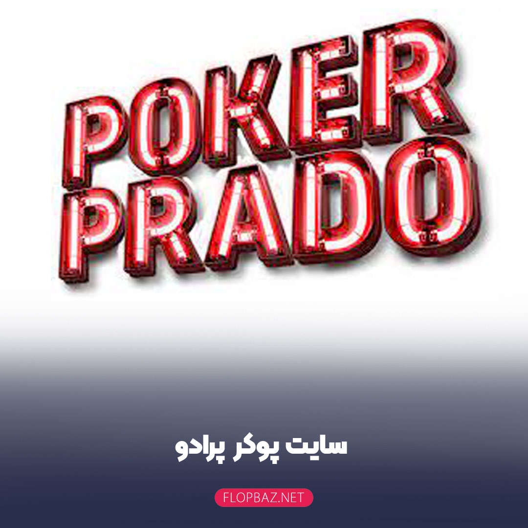 پوکر پرادو